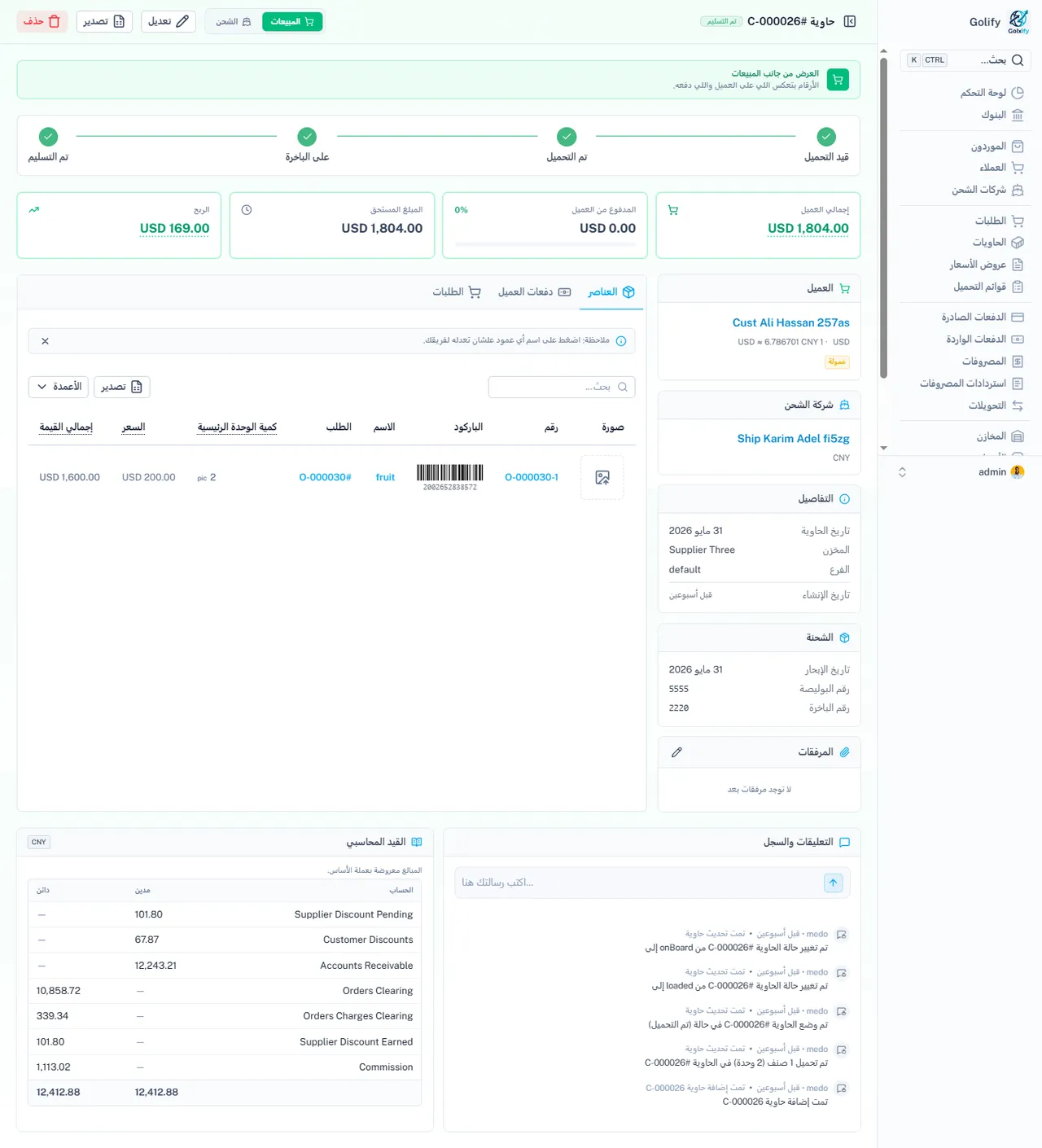 تتبع الحاويات في Golify مع حالة التحميل والتكاليف والأرباح